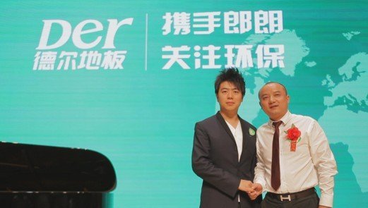 尊龙凯时中国地板汝继勇董事长与大师朗朗共推环保
